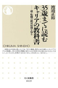 35歳までに読むキャリアの教科書